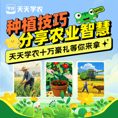 【种植技巧】中奖名单公示
