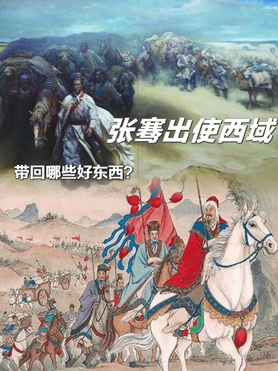 大汉首席"偷渡客"：张骞的跨国带货竟改写华夏餐桌史！