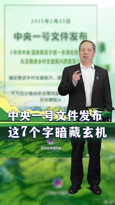 今年的中央一号文件首次提到&ldquo;农业新质生产力&rdquo;，这七个字将改变中国农业的未来#丰农控股 #现代农业 #三农趋势 #农业种植
