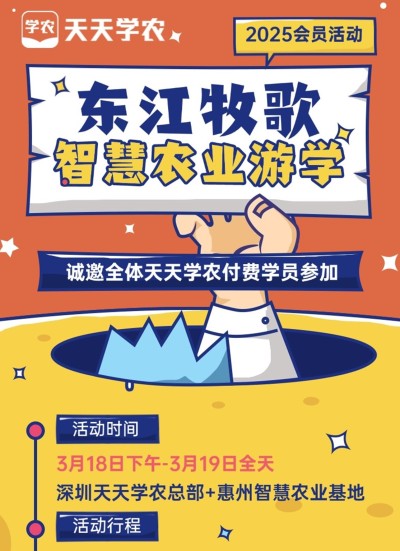 东江牧歌智慧农业游学（3.18开班）
