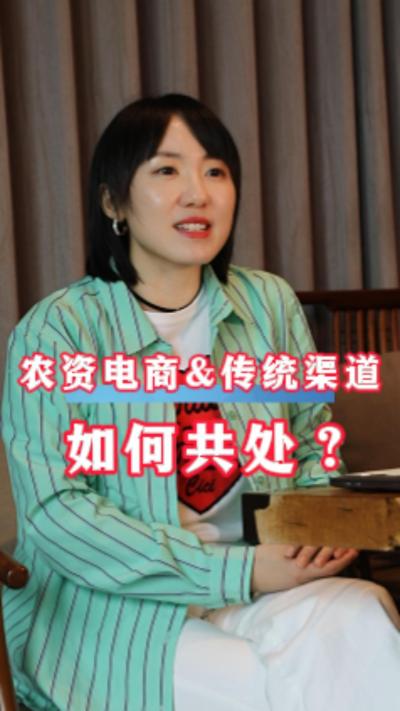 农资品牌做电商，怎样平衡原有传统渠道？#农资#电商#三农#农业
