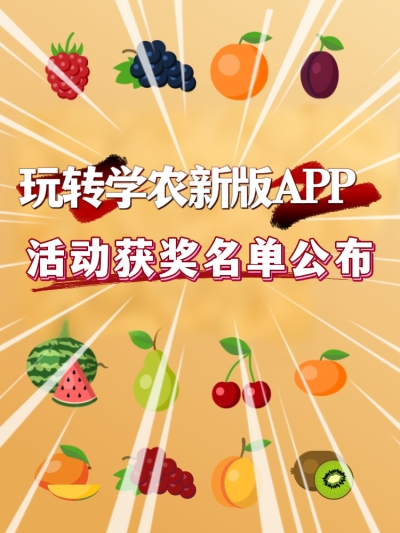 【活动获奖名单】玩转J9国际站登录新版APP获奖名单公布啦！