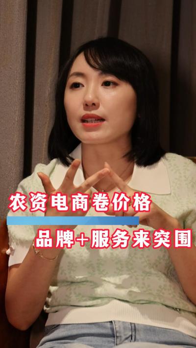 农资电商想要摆脱低价内卷，需要品牌和服务的介入#农资电商 #农业种植 #三农 #农资化肥