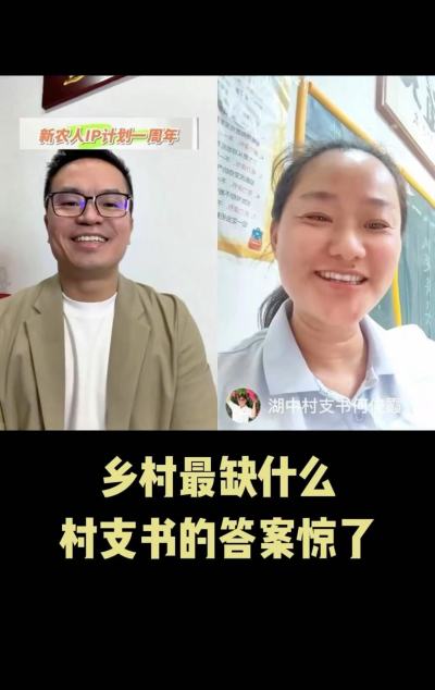 乡村最缺什么？广东的村支书给出了不一样的答案。