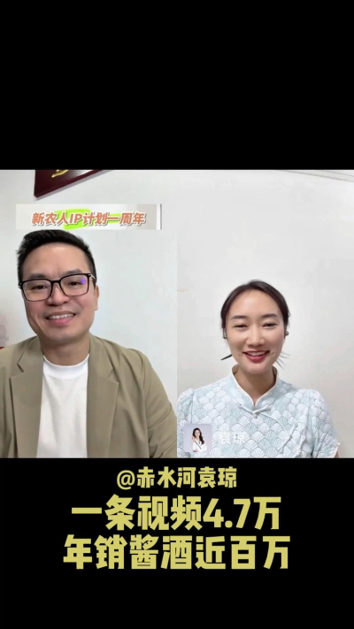 赤水河袁琼：从IP小白到年销百万酱酒