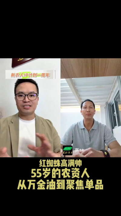55岁的云南农资人做IP，从农资万金油到聚焦红蜘蛛产品。