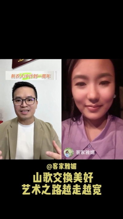 山歌交换美好，让艺术之路越走越宽。
当客家山歌遇见美好，雅媚的歌声不再只是舞台上的表演，而是连接人与土地、文化与生活的桥梁。