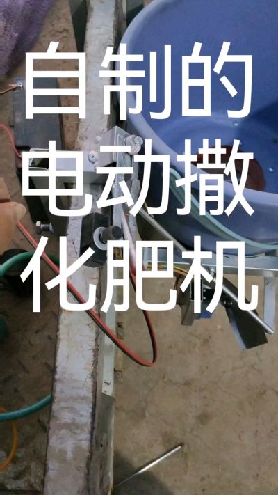 撒化肥机漏化肥电开，化肥关电机停