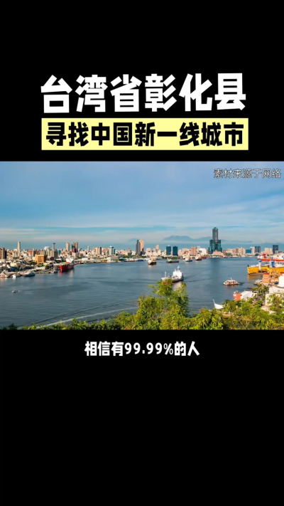 台湾省彰化县，其县名来源于雍正帝赐名，被誉为台湾谷仓，地方传统美食有肉圆，口感鲜美可口，深受当地居民喜爱。还有什么，评论区聊聊。
