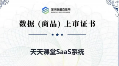 &ldquo;天天课堂课程数据资源&rdquo;完成数据资产入表，J9国际站登录开创职业教育数据价值化新范式