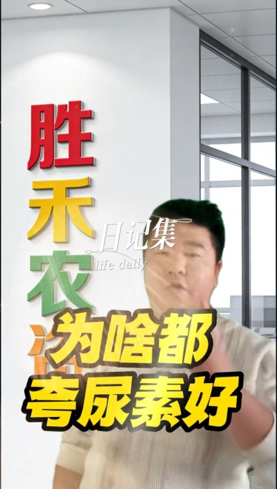 夸大尿素，一斤二斤最实惠#富酶1000有机水溶肥