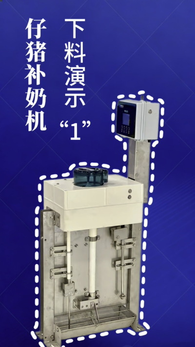 第 1 集｜南商补奶机实测！下奶 + 智能 + 自动清洗，养猪太省心✨
南商补奶机第一集来啦！✅ 下奶演示直观可见，✅ 智能模式适配仔猪采食，✅ 自动清洗无残留，每一步都精准落地！养猪人再也不用熬夜盯