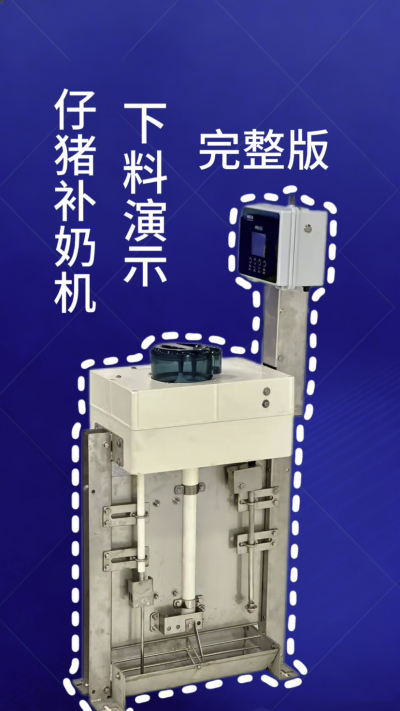 终章！南商补奶机第 3 集｜全功能汇总，看完直接冲✅
来了来了！南商补奶机第 3 集，全功能完整版汇总✨ 整合前两集所有核心：智能下料、自动清洗、额外下热水、饲料模式，一台设备搞定仔猪补奶全痛点，省心